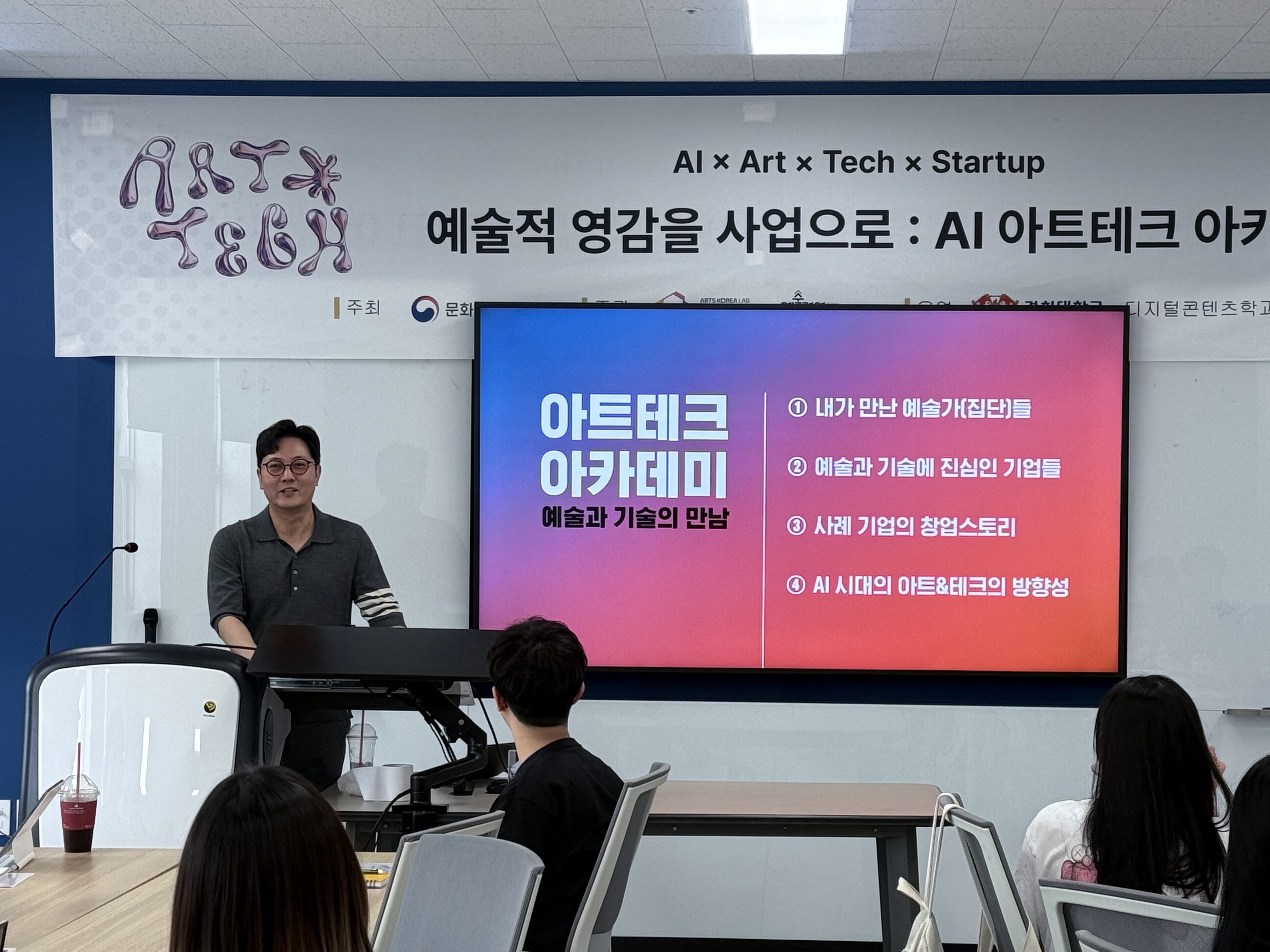 손동진 대표 경희대학교 디지털콘텐츠학과 'AI 아트테크 아카데미' 강연