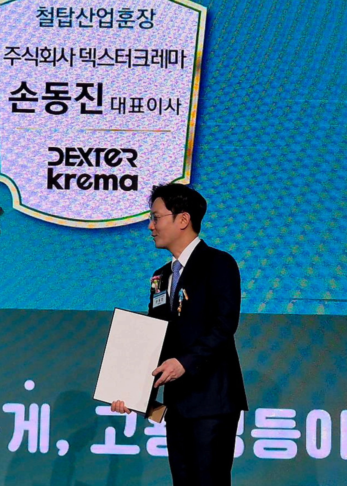 손동진 대표 철탑산업훈장 수훈 시상식 사진 (고용노동부 남녀고용평등 유공자 포상, 2025)