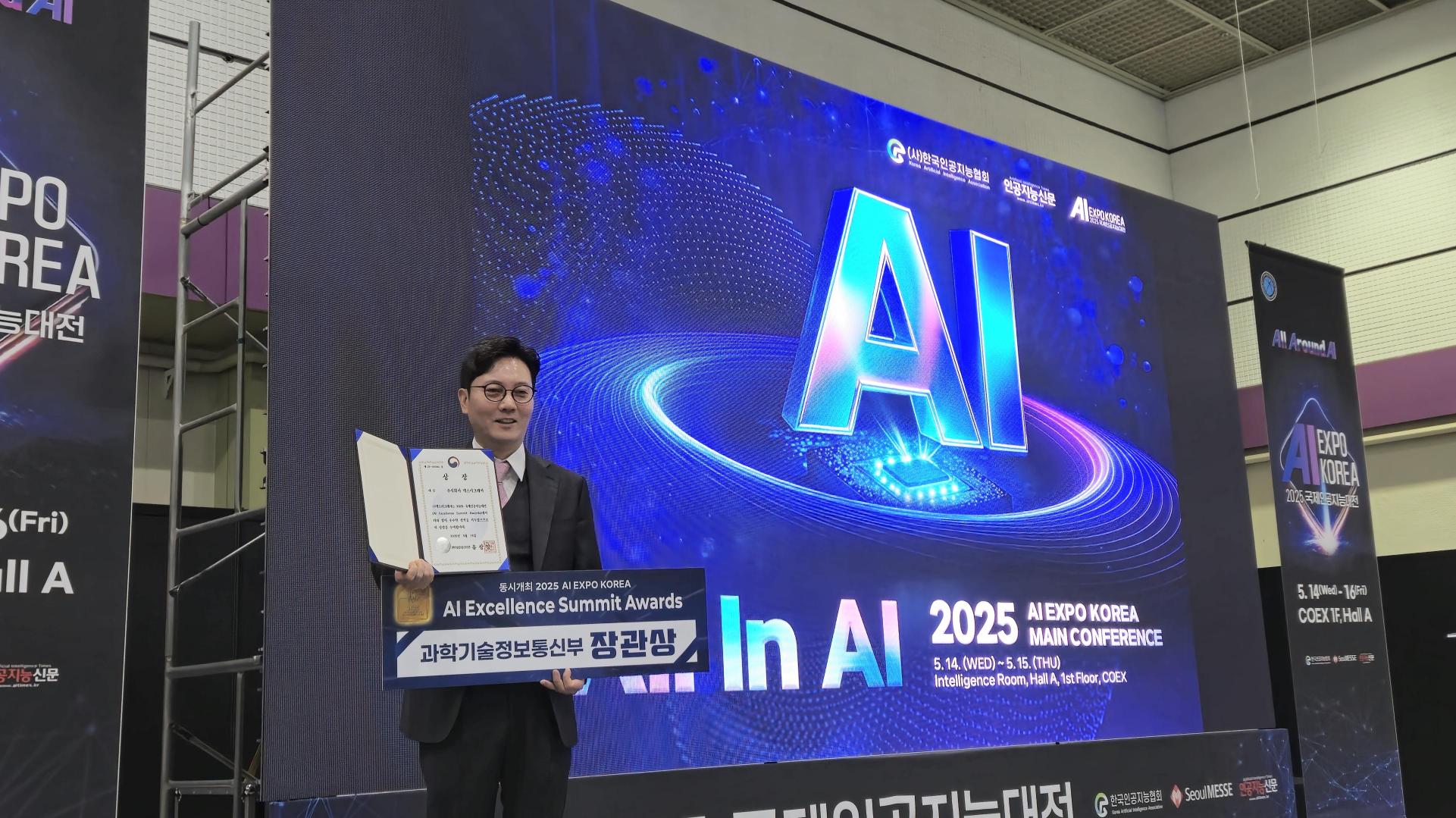 손동진 대표 과학기술정보통신부 장관상 수상 사진 (2025 AI 엑설런스 서밋 어워즈, AI EXPO KOREA, COEX)